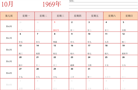 日历表1969年